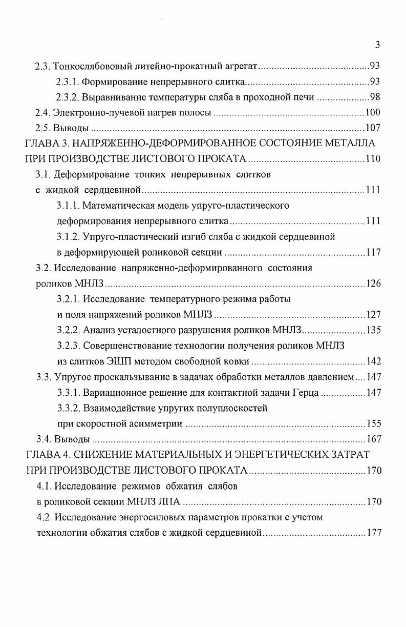 1.1. Производства горячекатаного листа