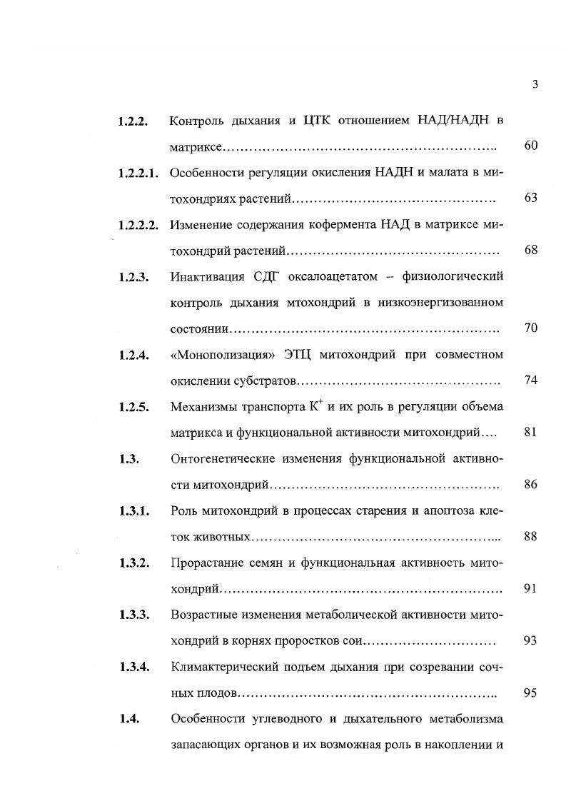 активности дыхательной цепи митохондрий растений 