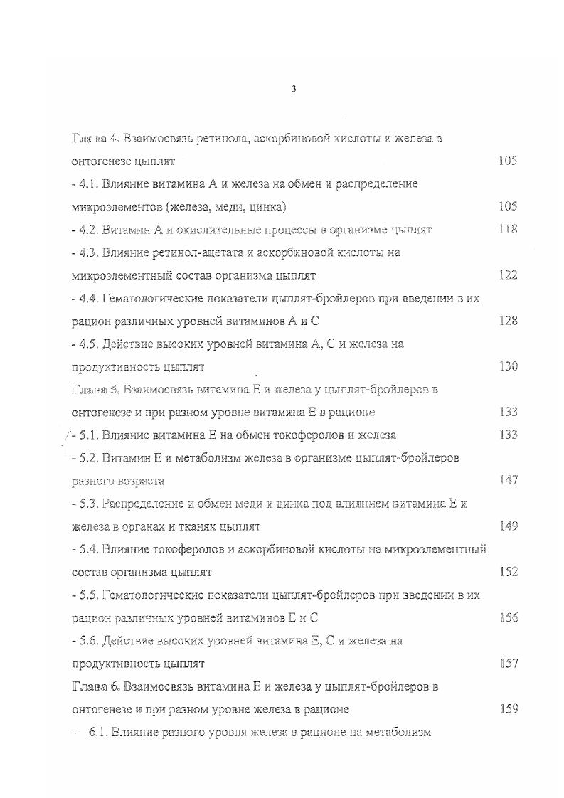  1.2. Биологическая роль токоферолов 
