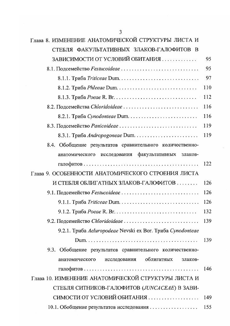 1.3. Среда обитания галофитов Северного Кавказа. 