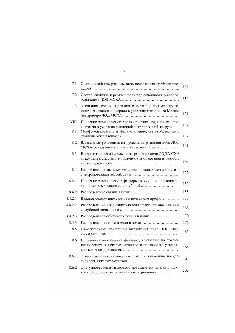1.1. Экологическое состояние городских территорий крупных