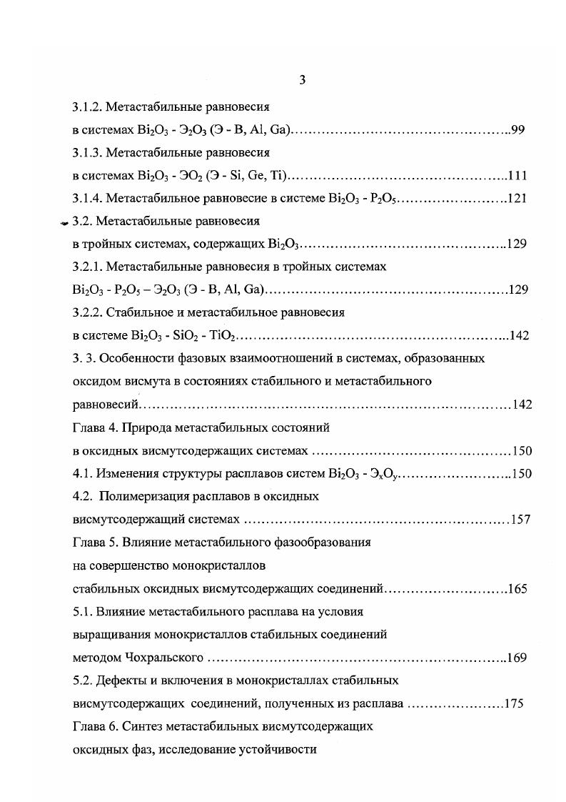 1.2.1. Становление представлений о метастабильных состояниях