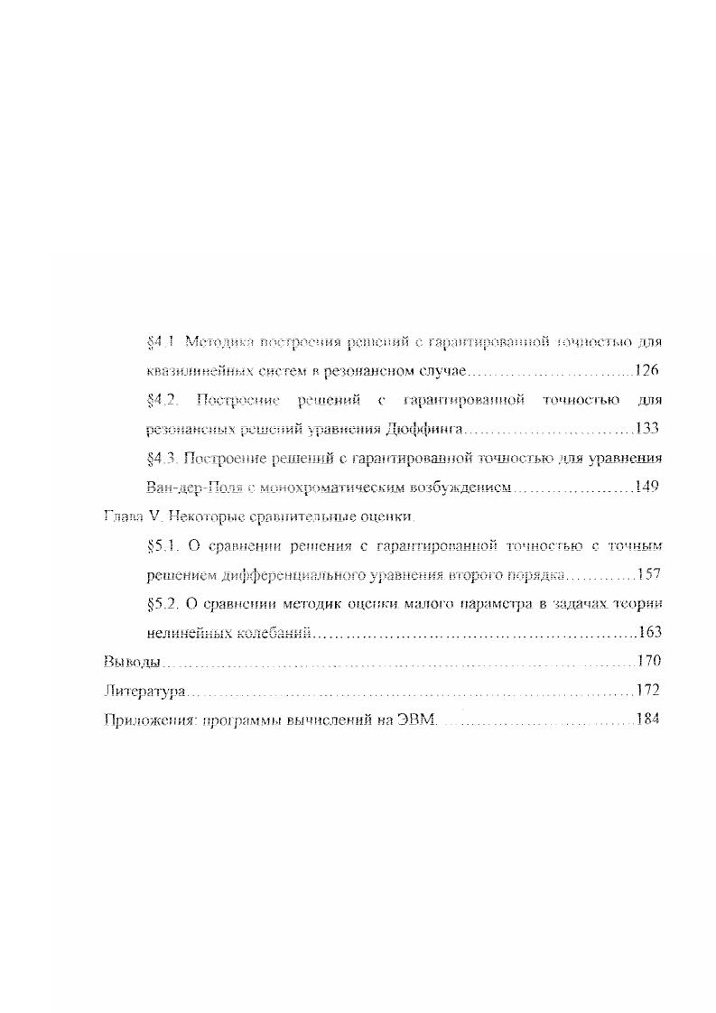 1.3. Локализация точных решений в случае квазилинейных систем пго