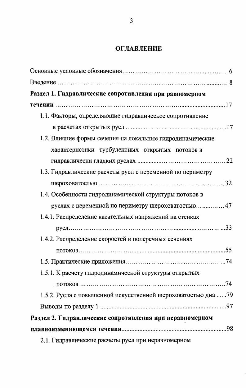 1.1. Факторы, определяющие гидравлическое сопротивление