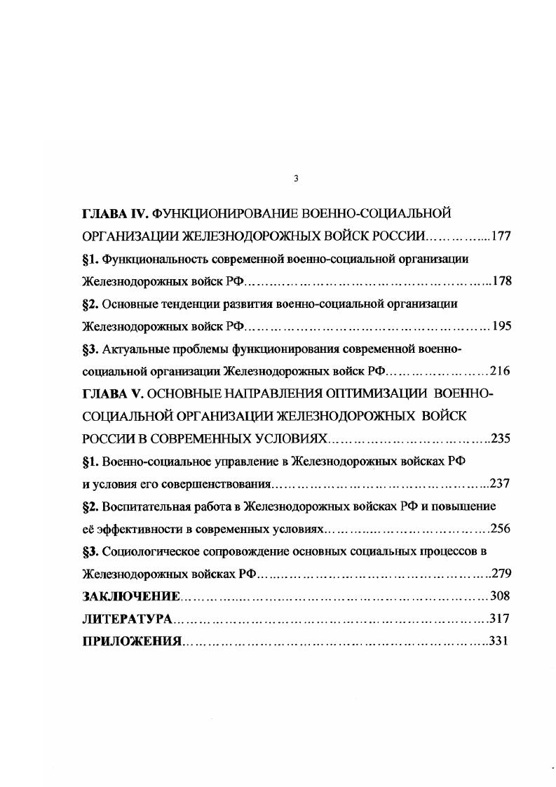 2. Место и роль Железнодорожных войск РФ в структуре