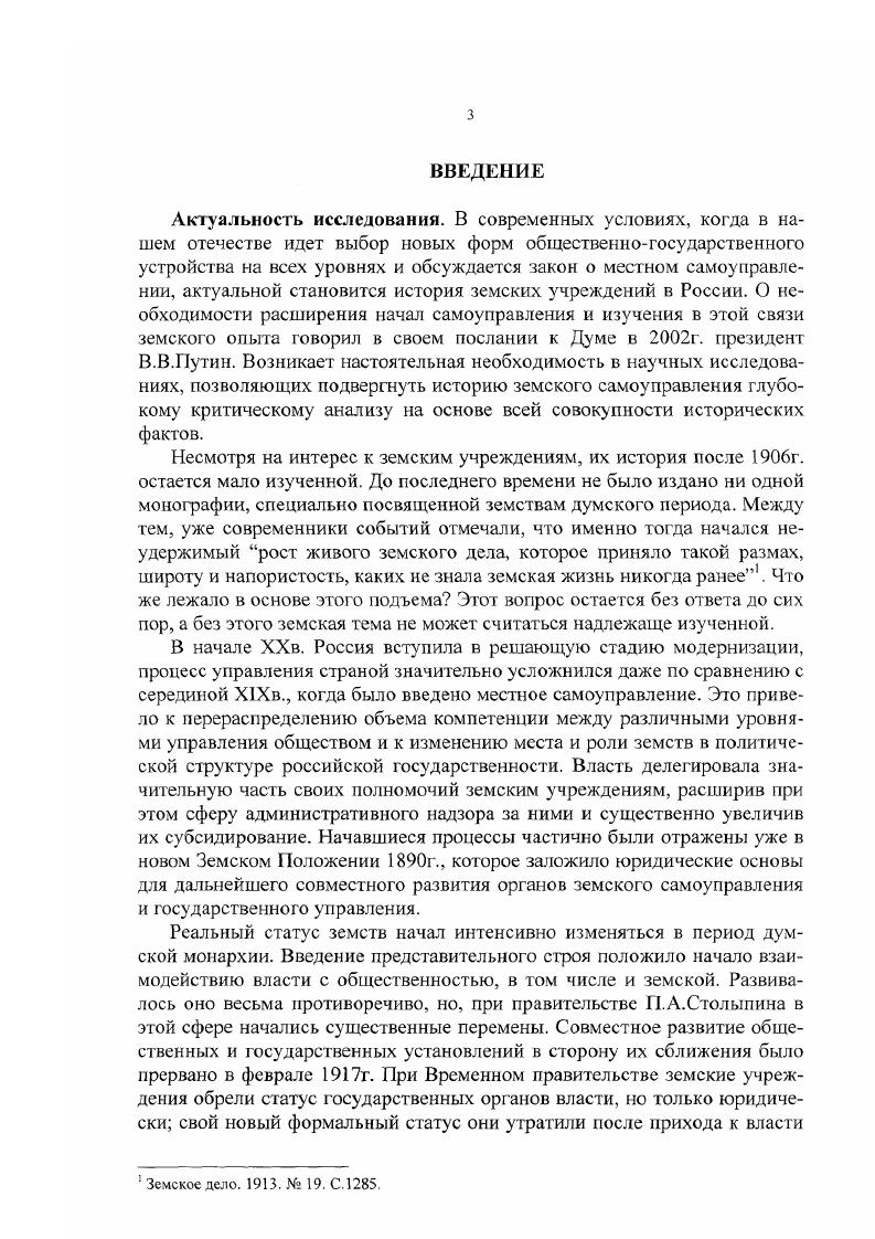 1.2. Выборы и социальная структура уездных и губернских