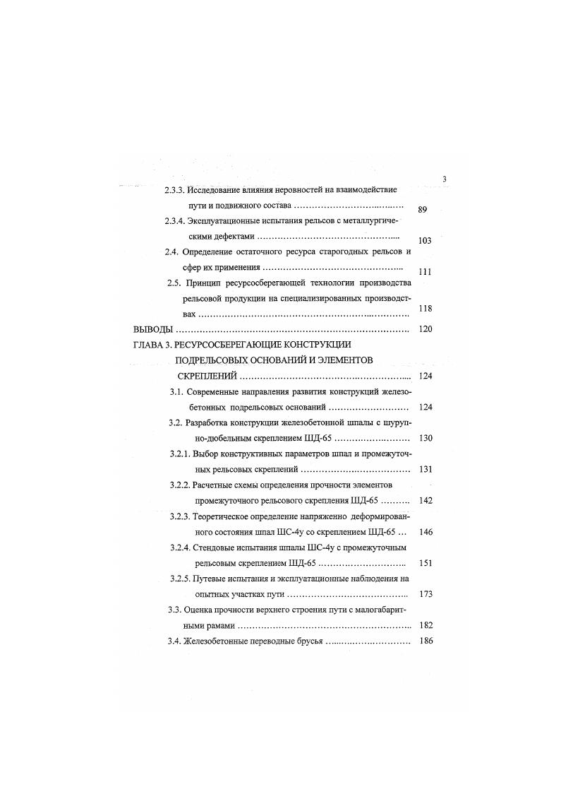 ПУТЕВОГО ХОЗЯЙСТВА КАК БАЗОВОЙ СОСТАВЛЯЮЩЕЙ ПРОМЫШЛЕННОГО