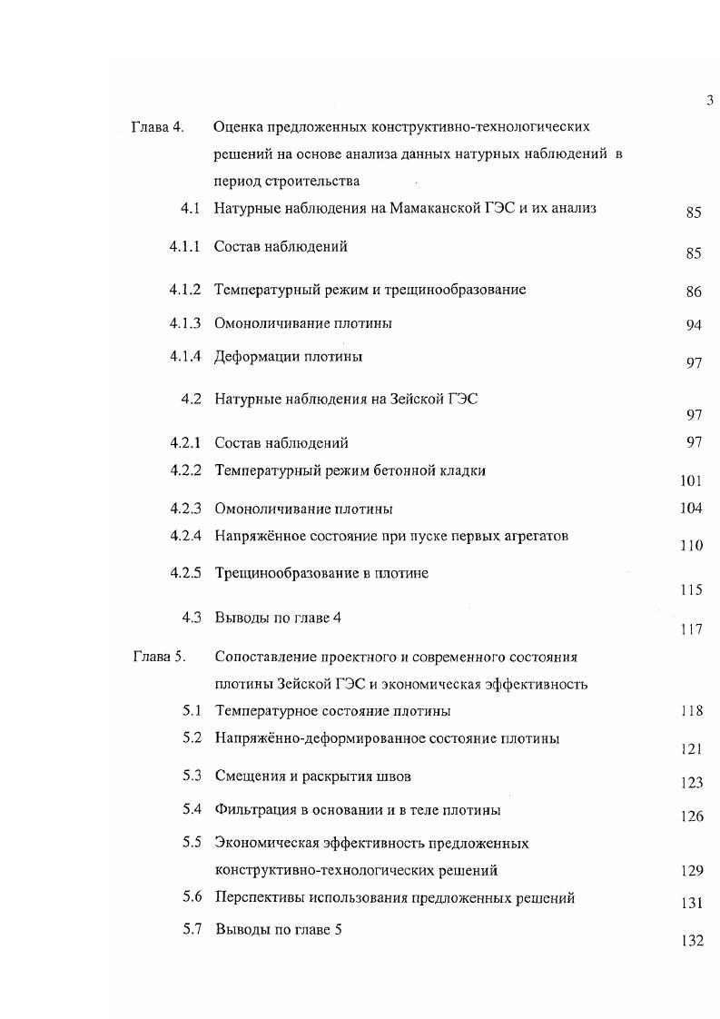 Глава 2. Основные направления конструктивнотехнологических
