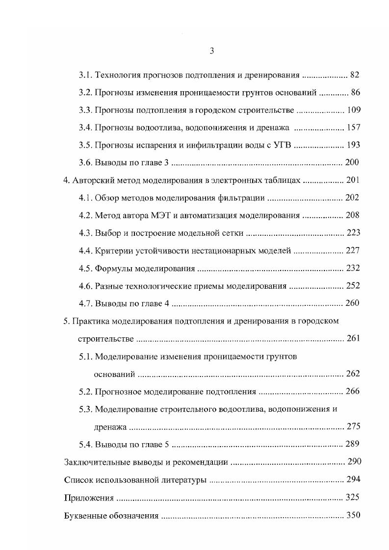 1.2. Причины, источники и последствия подтопления застройки 