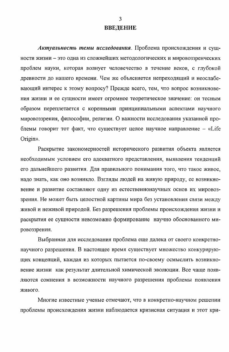 1.3. ИДЕЯ ГЛОБАЛЬНОГО ЭВОЛЮЦИОНИЗМА И ПРОБЛЕМА ПРОИСХОЖДЕНИЯ ЖИЗНИ