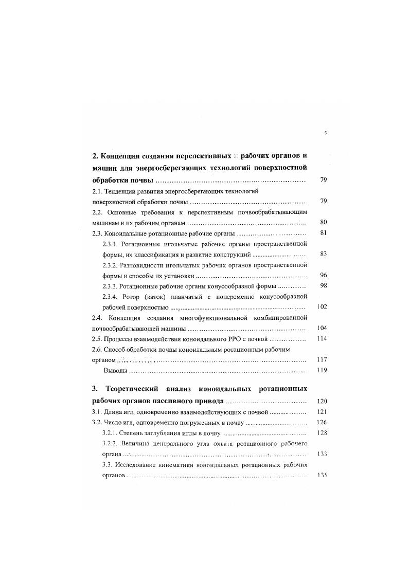 1.2. Значение поверхностной обработки почвы и классификация технологий 