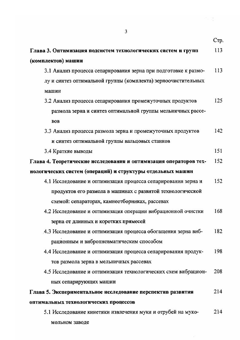 1.1 Анализ состояния и тенденций развития систем технологиче ских процессов