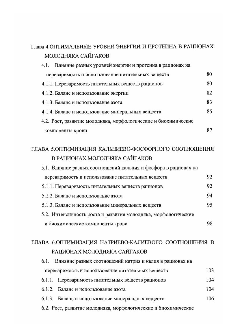 1.2. Концепция и система охраны европейской популяции сайгака 