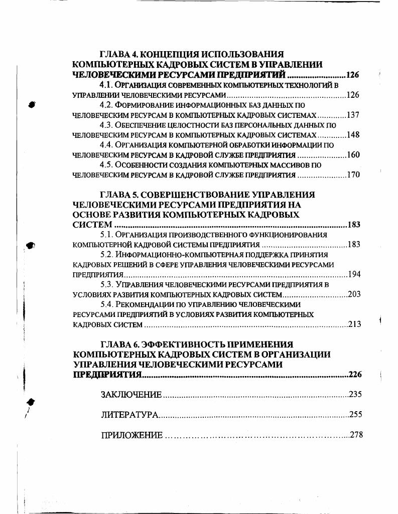 РЕСУРСАМИ В СОВРЕМЕННЫХ УСЛОВИЯХ РАЗВИТИЯ ЭКОНОМИКИ. 