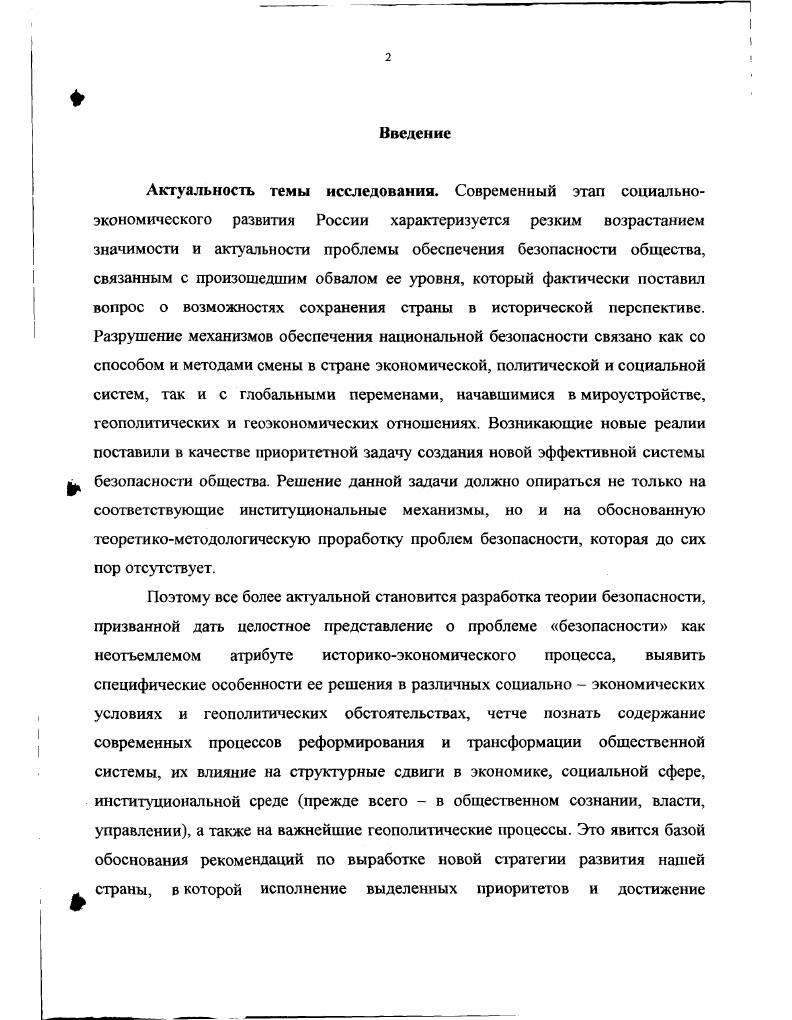 1.1. Генезис научных представлении о безопасности как социальноэкономическом явлении