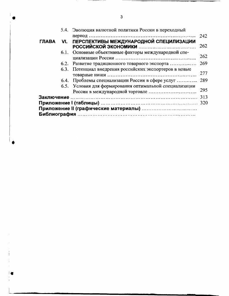 1.1. Эволюция внешнеэкономической доктрины от монополии к открытой экономике. 