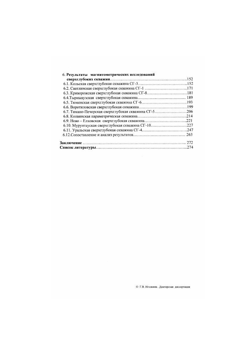 2. Методика измерений , обработки н интерпретации