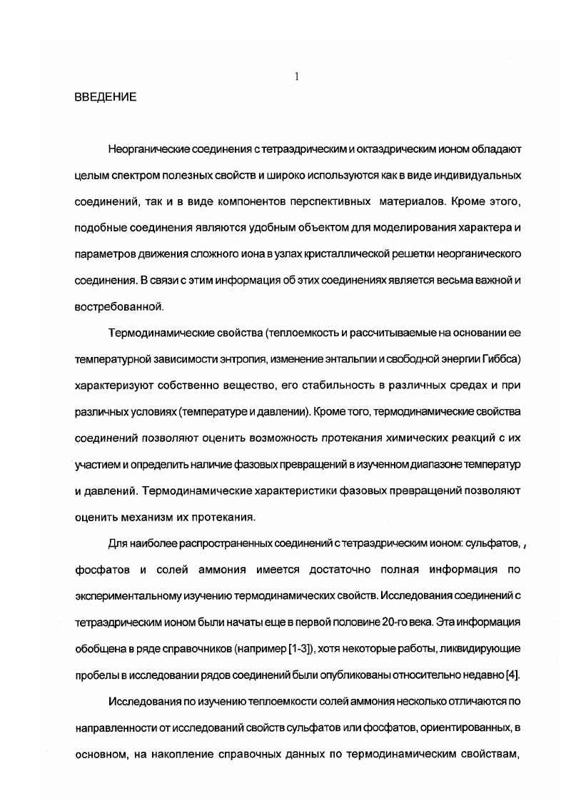 Измерение теплоемкости и теплового поведения в области повышенных температур 