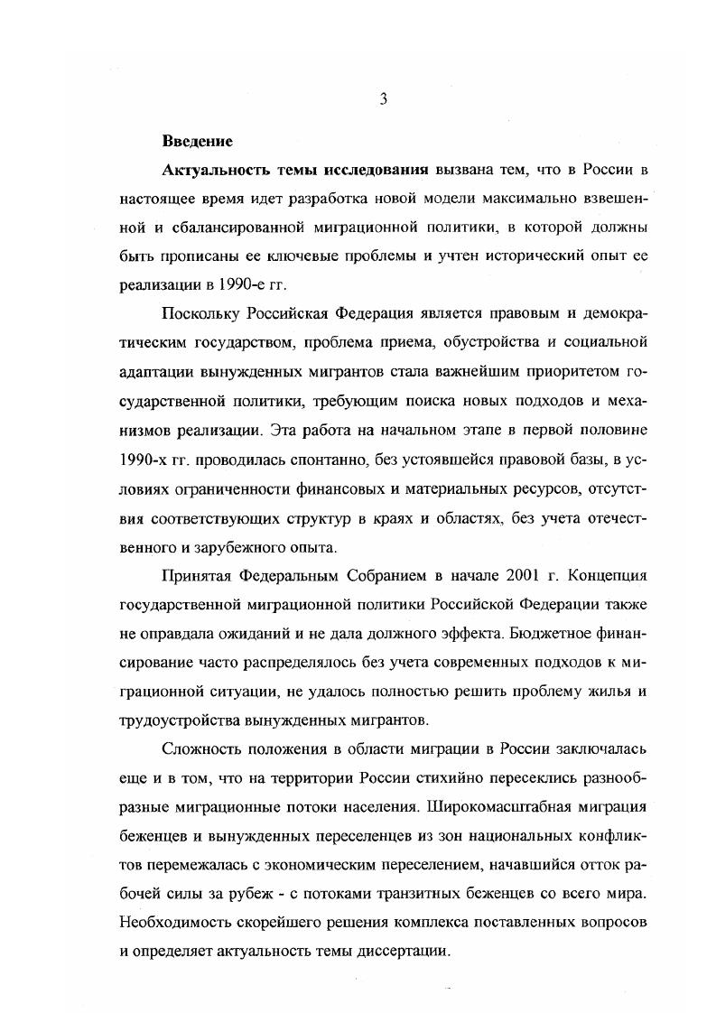 Раздел VI. Эволюция миграционной политики Российской Федерации в е гг.4