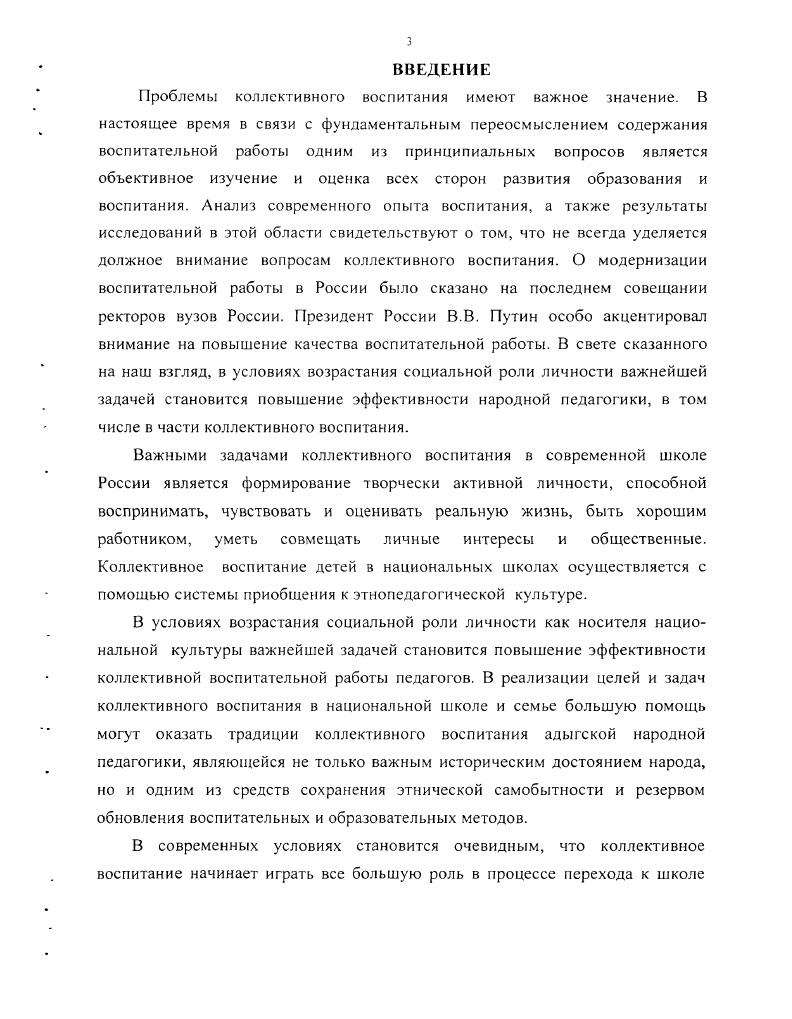 1 Л Коллективное воспитание и адыгские общества