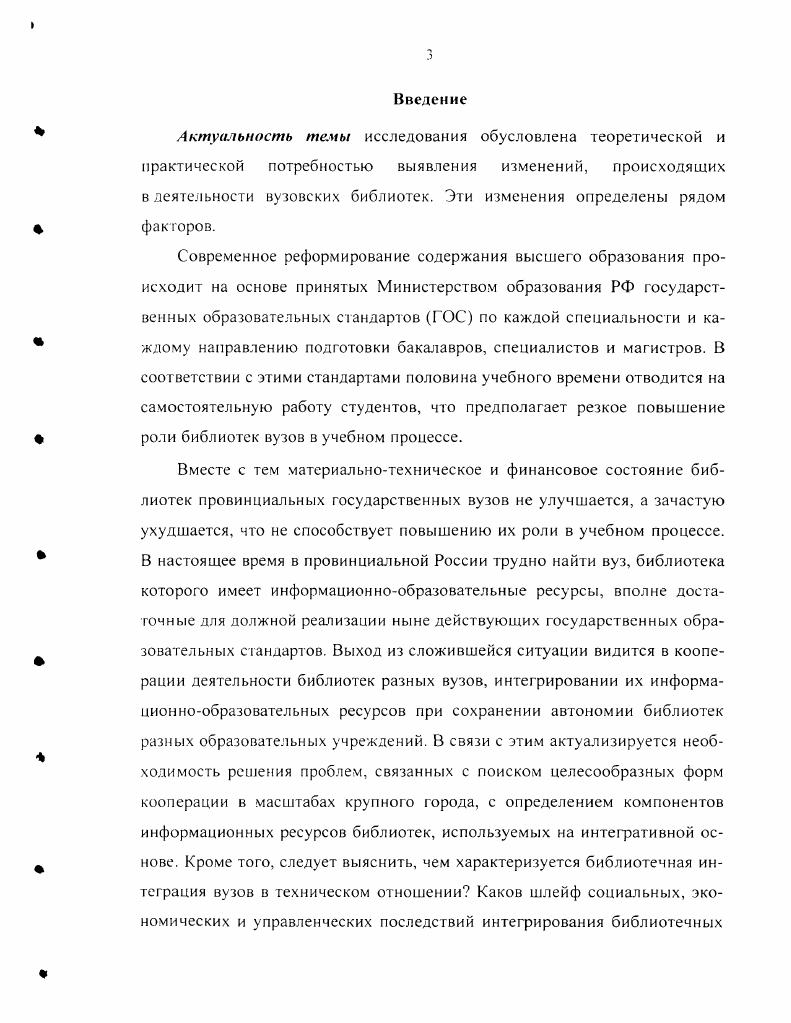 трансформации библиотек в современном российском обществе 