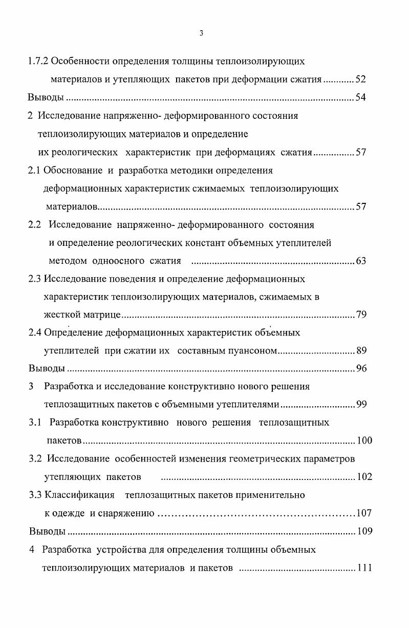 от поражающих факторов производственной среды