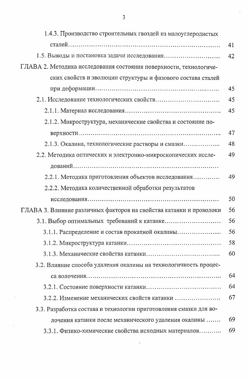 1.1.2. Технологические Схмазки для волочения проволоки 