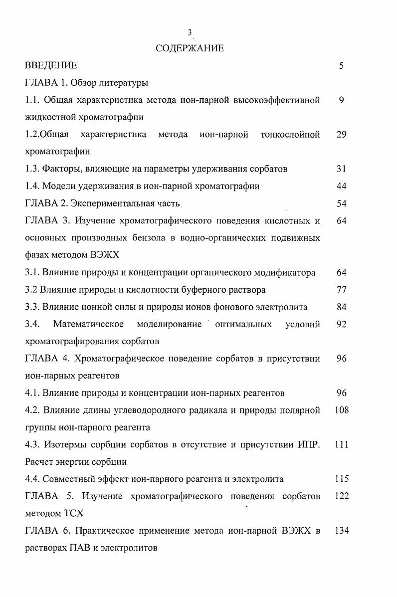1.3. Факторы, влияющие на параметры удерживания сорбатов