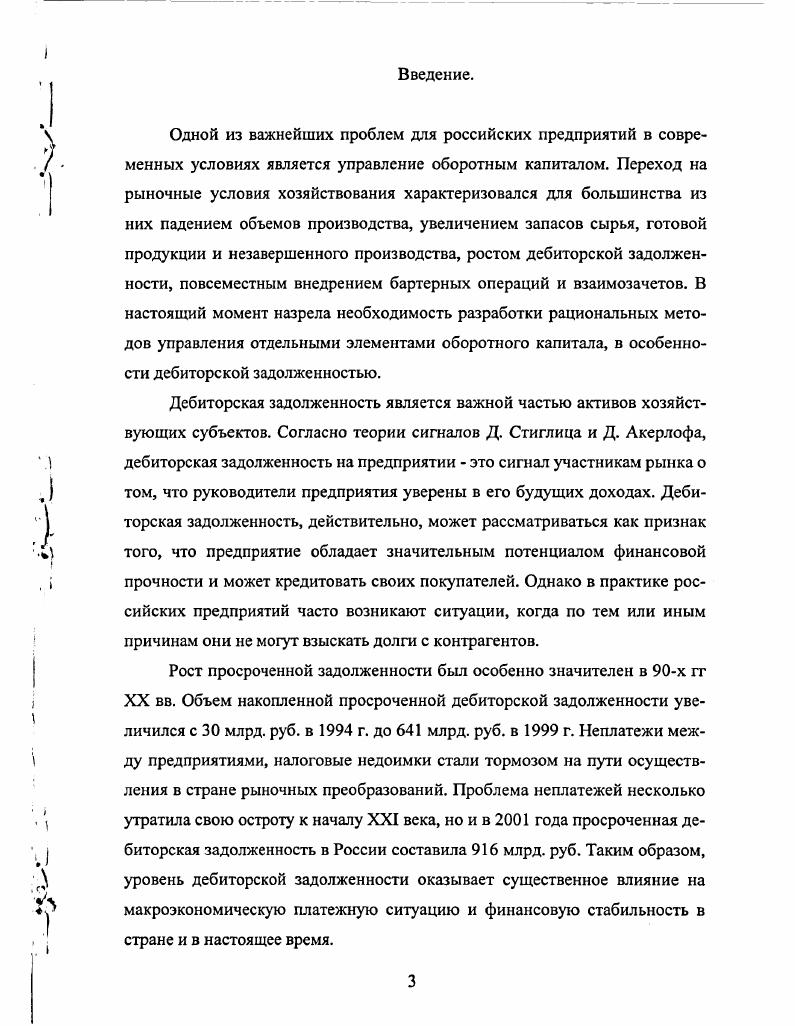 1.2 Проблемы налогообложения и анализа дебиторской задолженности 