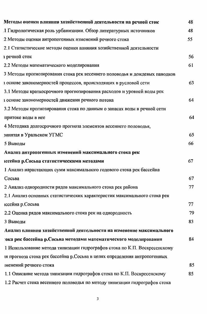 С. Также характерны для климата области и весеннелетние резкие похолодания , в г. С и выпал снег. Распределение температур воздуха. Климат района относится к резко континеньному с характерно холодной и продолжительной зимой, и сравнительно тплым и коким летом. Так, среднесуточная температура января составляет. С июля 7. С. С абсолютными максимумами, соответственно, . С зимой и . С леI, т. С. Надо отметить, что в горной часрайона происходит понижение температуры с высотой так, летом среднесуточные знагия опускаются до о. С. С продвижением к северу по территории также наблются небольшое понижение среднесуточных значений температур на 2. Распределение осадков. Осадки по территории бассейна р. Сосьва распределяются нь неравномерно. Их среднегодовая сумма составляет мм при этом, в горах 1 составляет до мм, на восточных предгорьях мм, а на равнинной части оло 0 мм. Большая часть осадков выпадает в тплое время года, на холодный же пед приходится только их годовой суммы. В зимний период образуется снежный покров, мощность которого достигает в днегорьях Северного Урала см. Даты появления первого снега обычно близки к нней дате перехода температуры воздуха через 0С. Основное накопление снега идт в юле зимы ноябрь декабрь, в дальнейшем его накопление происходит более медленТаяние снега идт значительно быстрее, чем его накопление. Продолжительность зале1ия снежного покрова в целом составляет 0 0 дней. На высоких вершинах пятна га снежники в отдельные годы могут сохраняться в течении всего лета. 