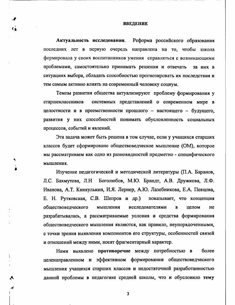 1.3. Основы формирования обществоведческого мышления 