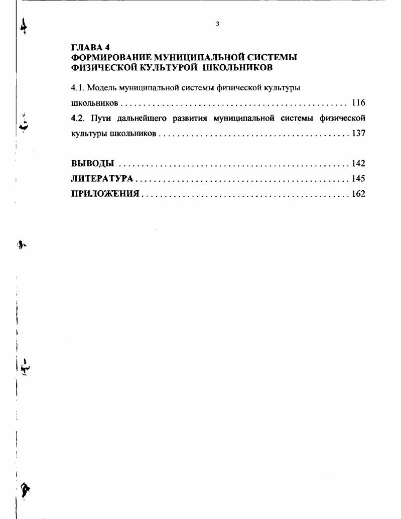 1.3. Система управления в отрасли физической культуры и спорта 