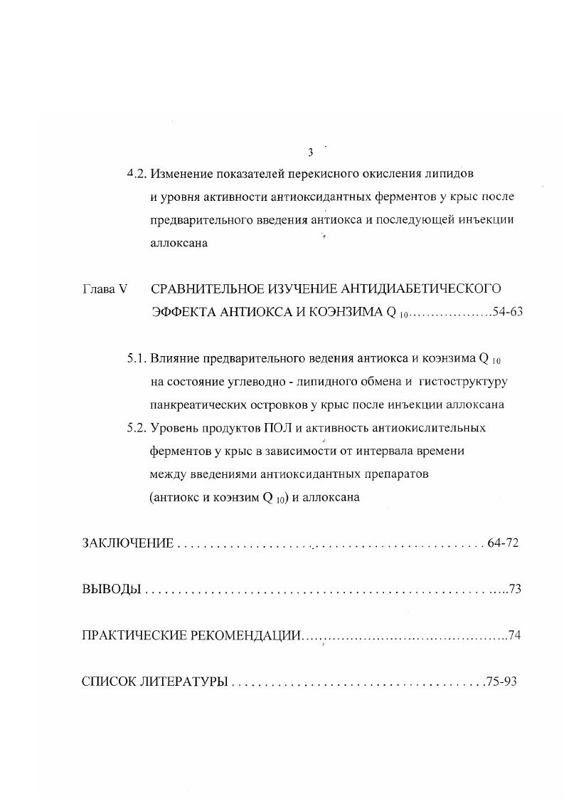 Глава III. ВЛИЯНИЕ ВВЕДЕНИЯ А1П ИОКСА НА СОСТОЯНИЕ