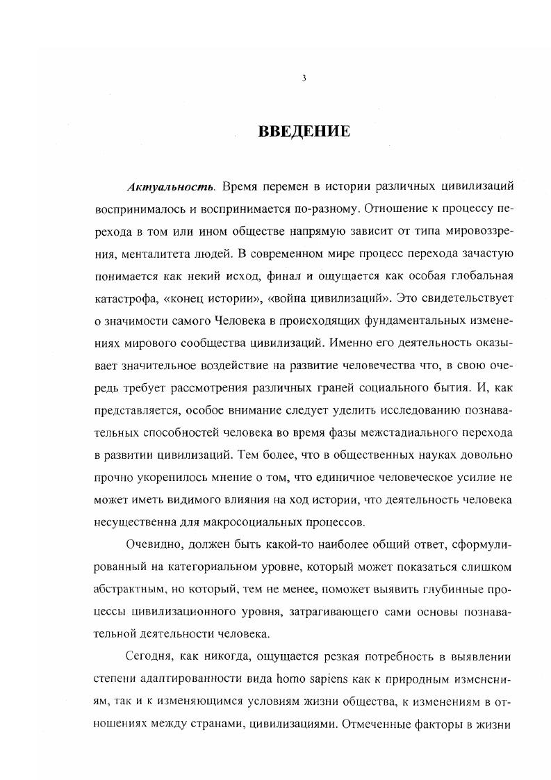  1. Проблема фазы перехода в цивилизационных учениях 