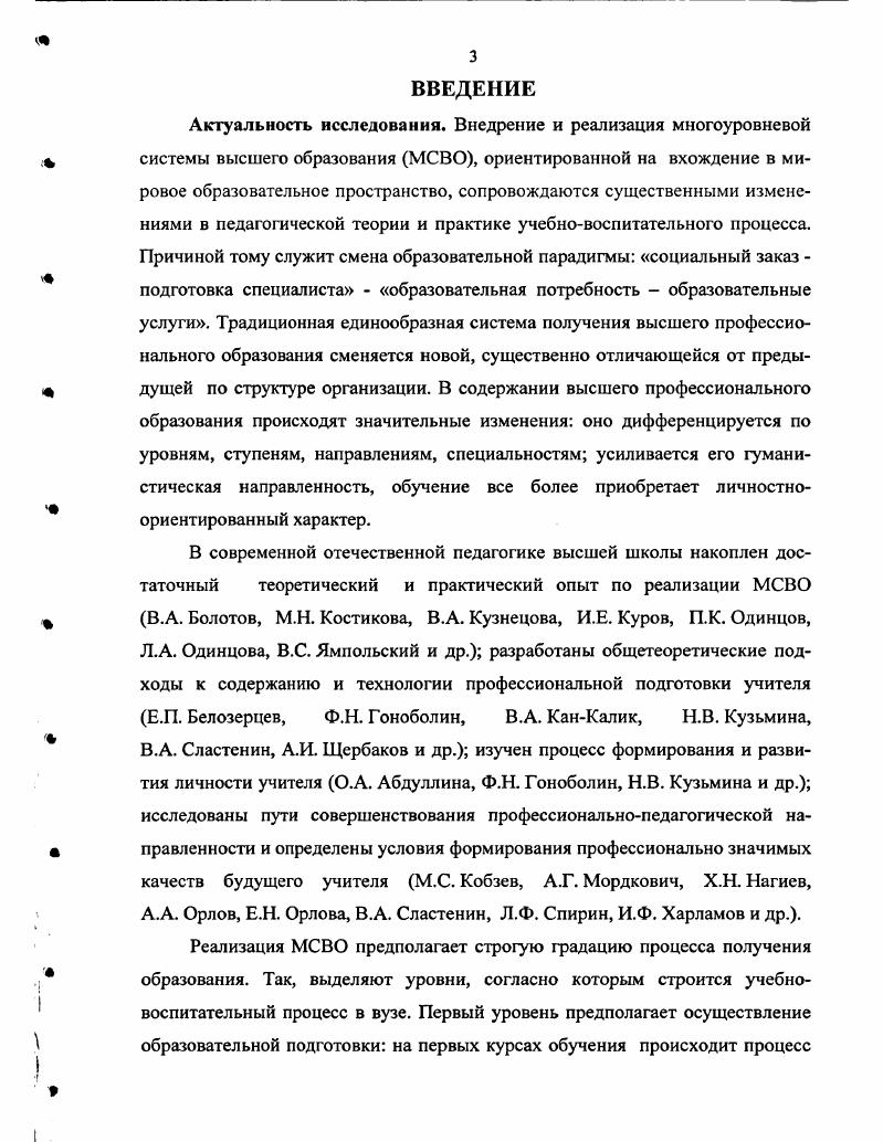 2.1. Организация и методика проведения опытно 