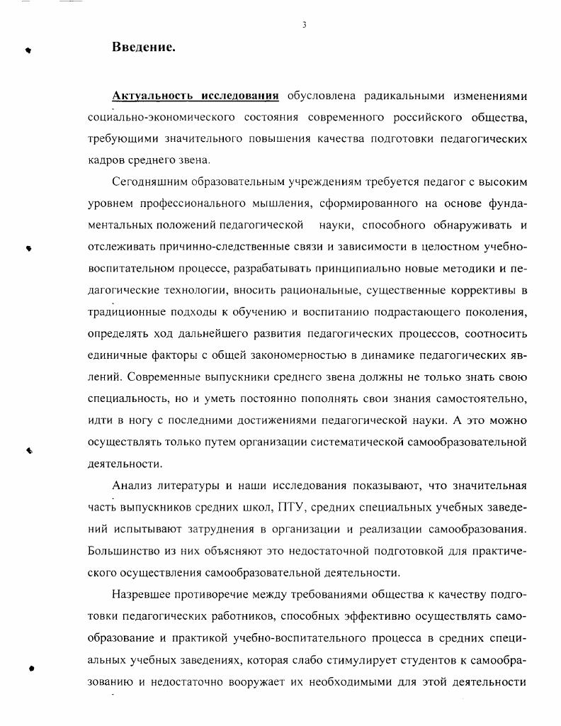 1.3 Технология формирования самообразовательных умений 