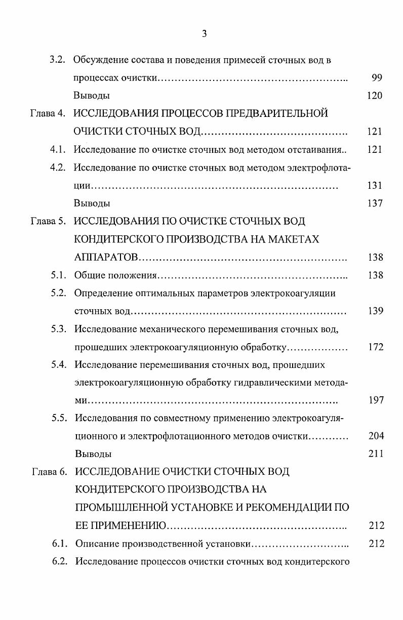 1.2. Существующие технологии и процессы очистки сточных вод и