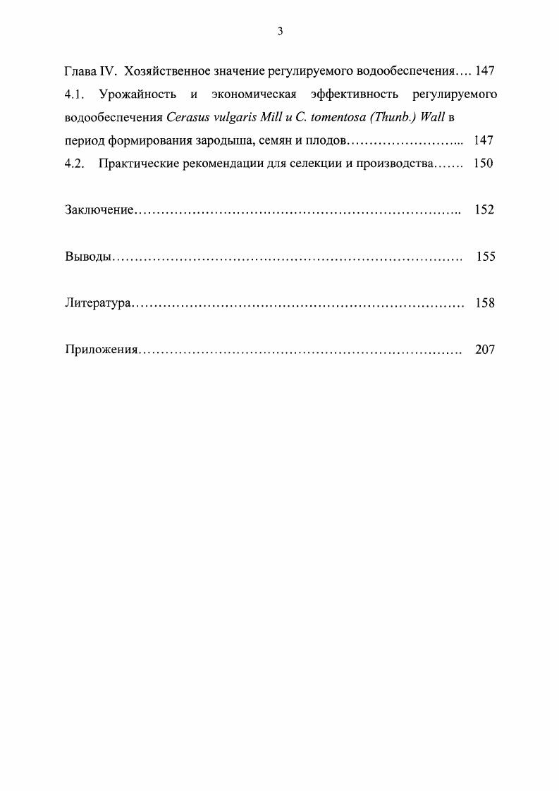 1.2. Проблемы цитогенетики косточковых плодовых культур 