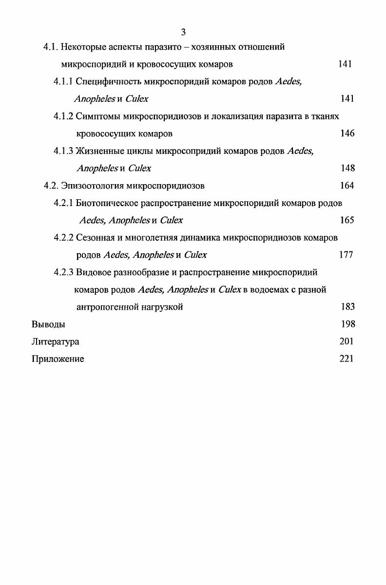1.1. Описание тонкой морфологии микроспоридий 
