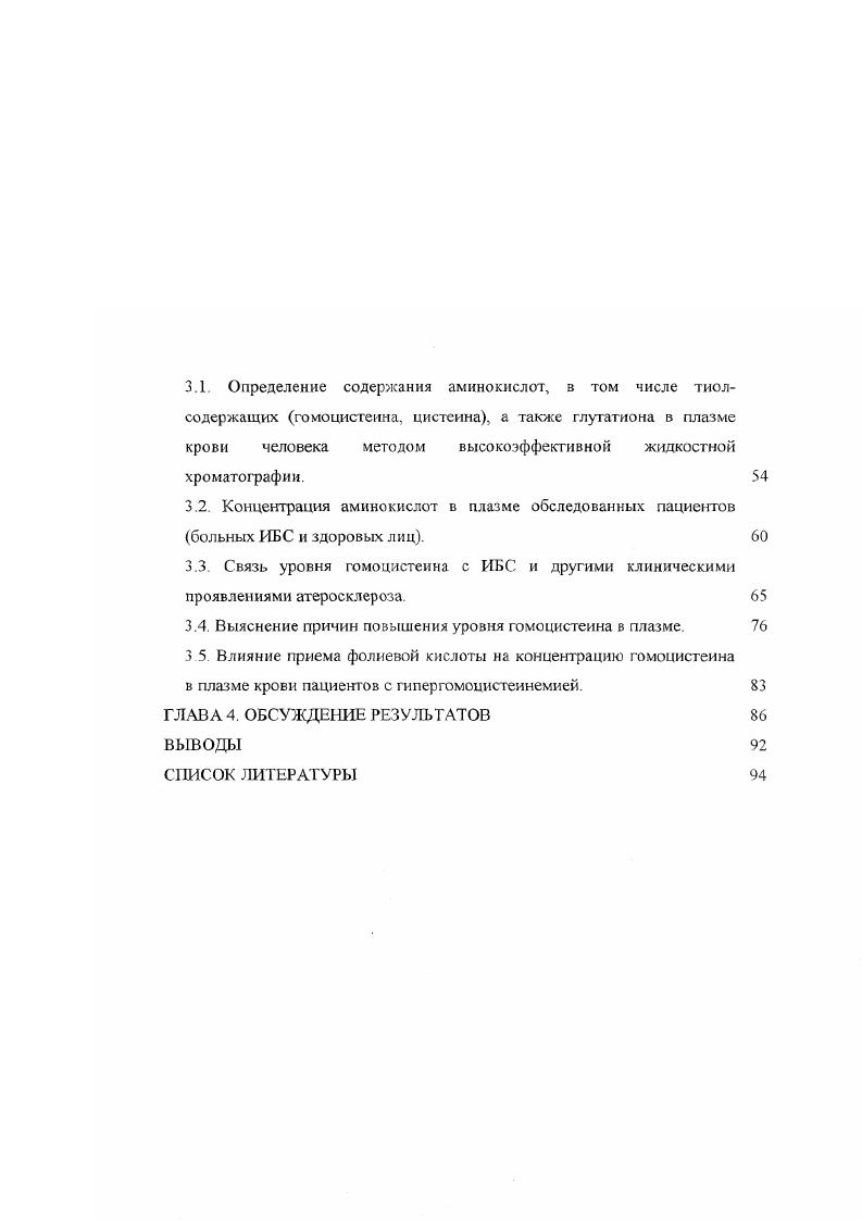 1 3.Факторы, влияющие на уровень гомоцистеина в плазме. 