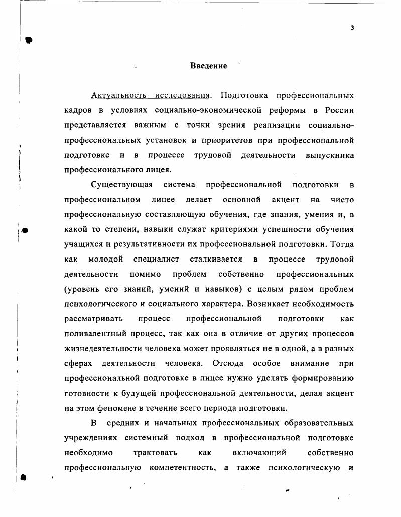 1.2. Структура и условия готовности учащихся к профессиональной деятельности  с.