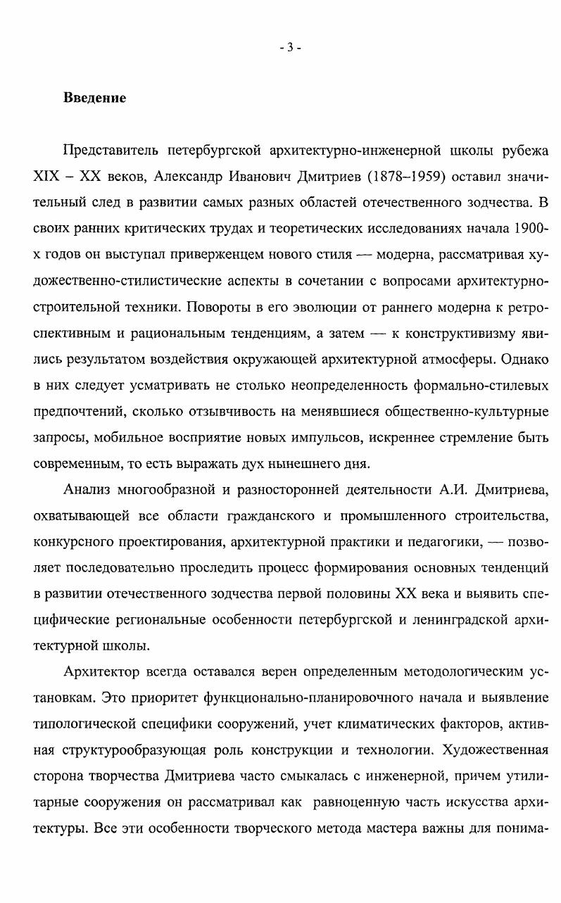 становления петербургского модерна. 