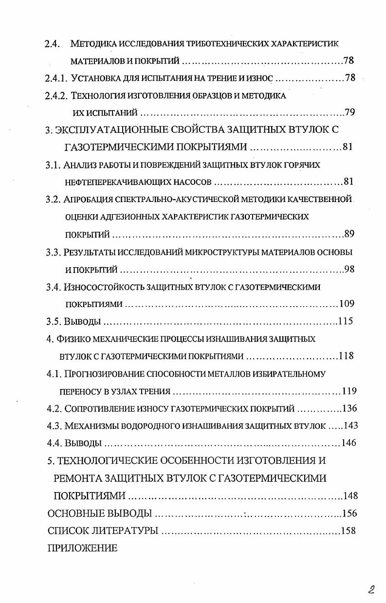 1.1. Качество газотермических покрытий