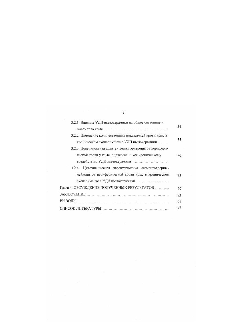 1.3. Механизм действия металлов и их оксидов на организм животных и человека