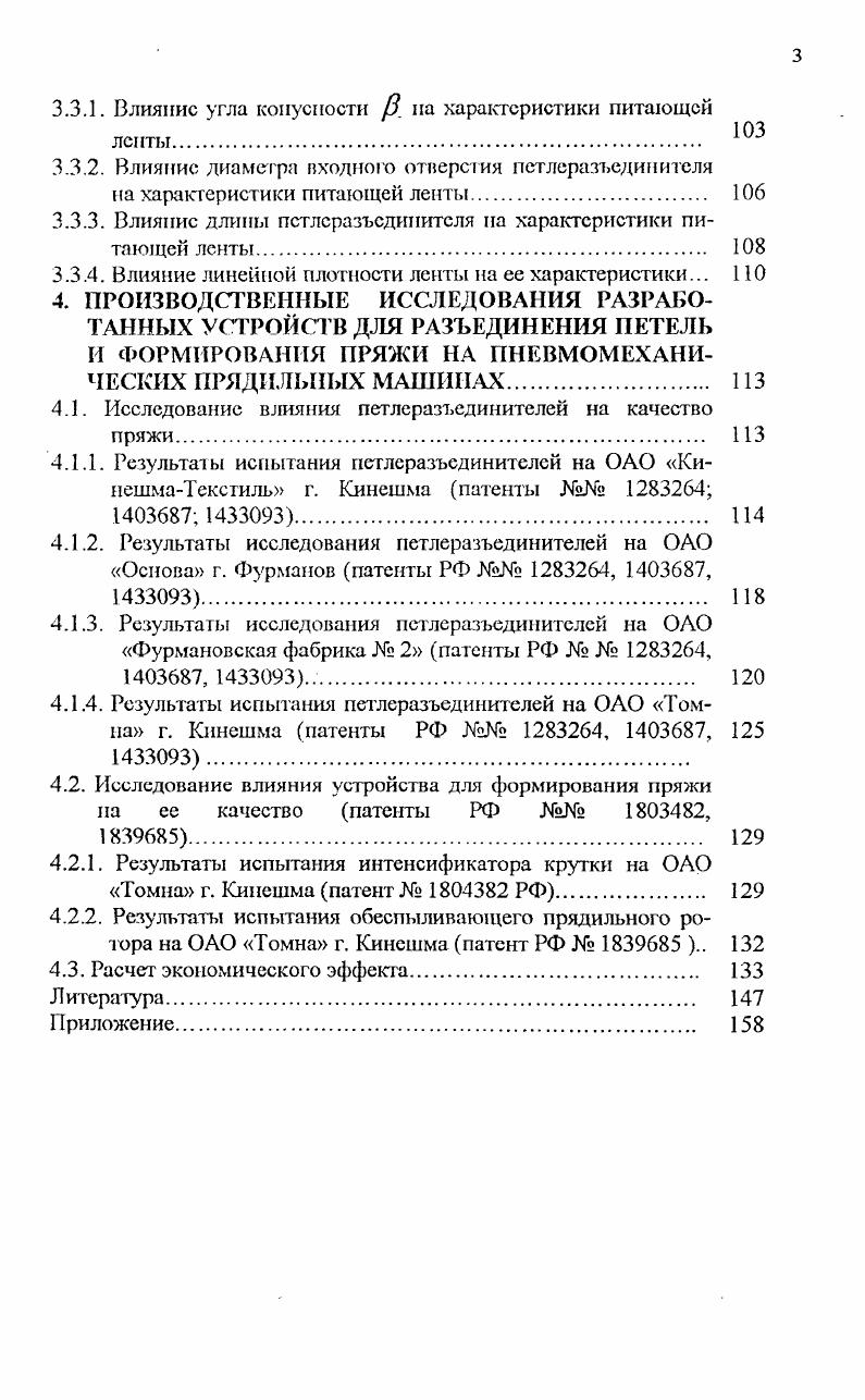 1.1. Особенность пряжи пневмомеханического способа прядения 