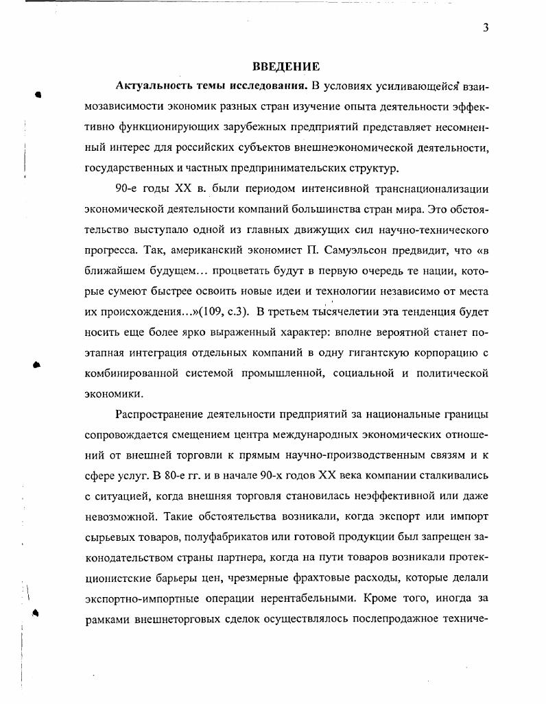 1.2. Специфика формирования экономических интересов в ТНК