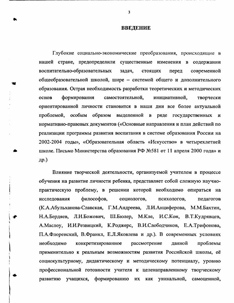 самоопределения младших школьников в процессе обучения 