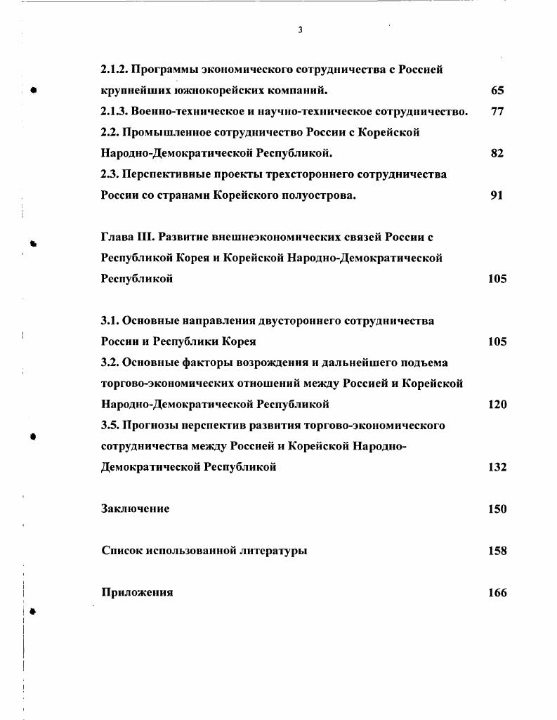 1.2.1. Валютнокредитное сотрудничество с Республикой Корея.