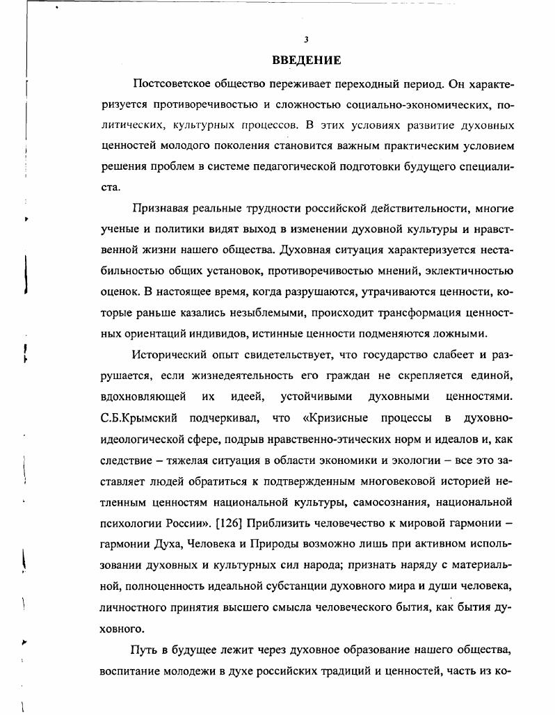 студентов педвуза посредством духовной музыки.