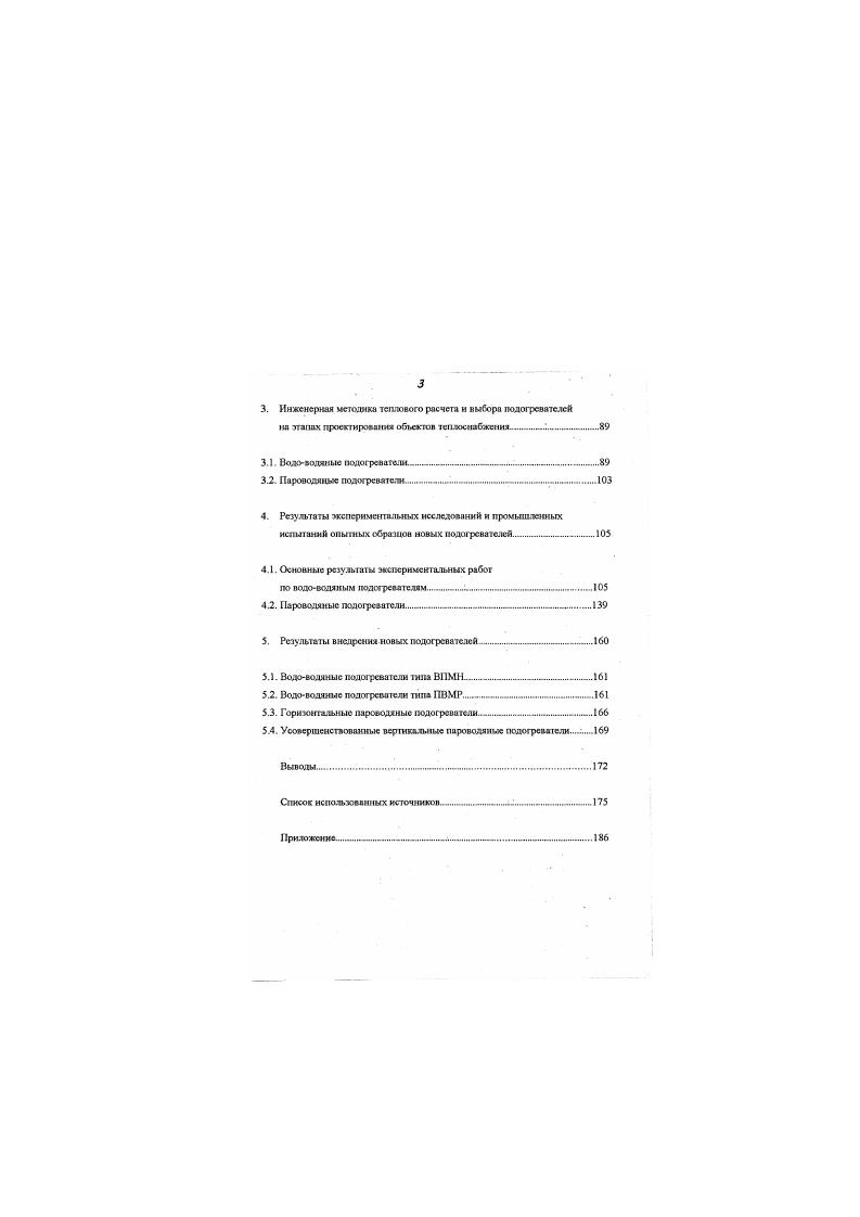 1.1. Общее состояние отечественных систем теплоснабжения Л